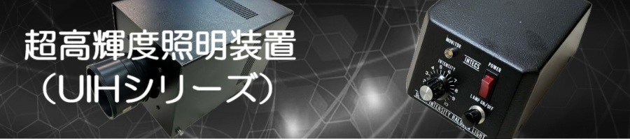 製品